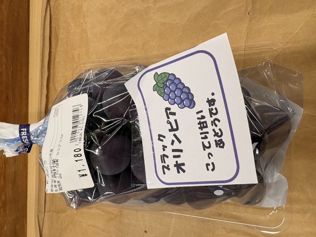 おうみんちで販売されていたブラックオリンピアのぶどう
