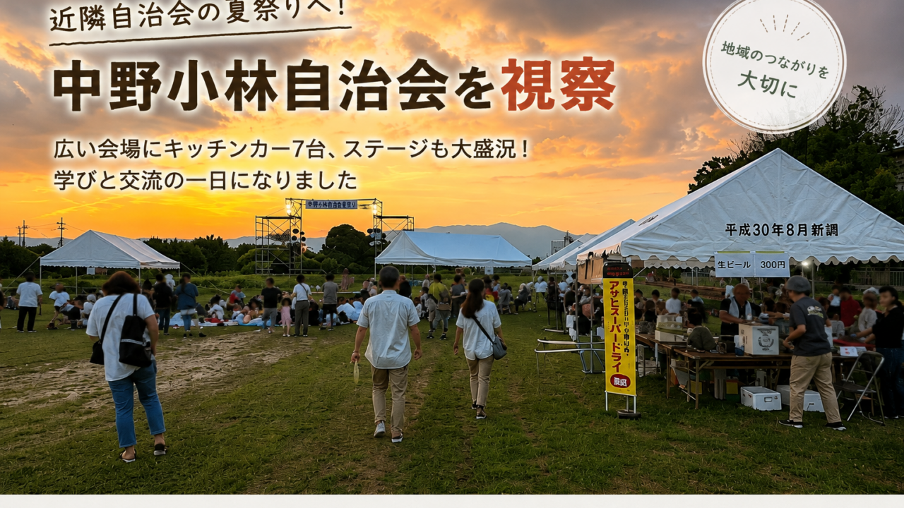 夕暮れの空の下でにぎわう守山市の中野小林自治会夏祭り
