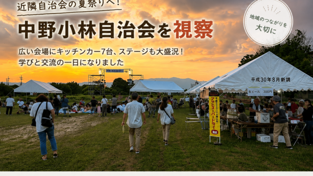 夕暮れの空の下でにぎわう守山市の中野小林自治会夏祭り