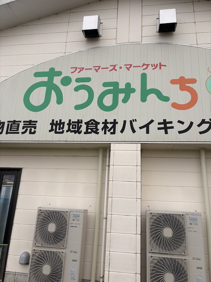 守山市のファーマーズ・マーケットおうみんち