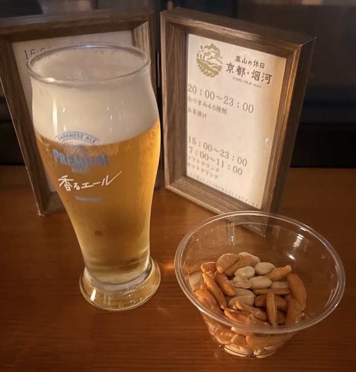 里山の休日 京都・烟河で楽しんだ生ビールとおつまみ