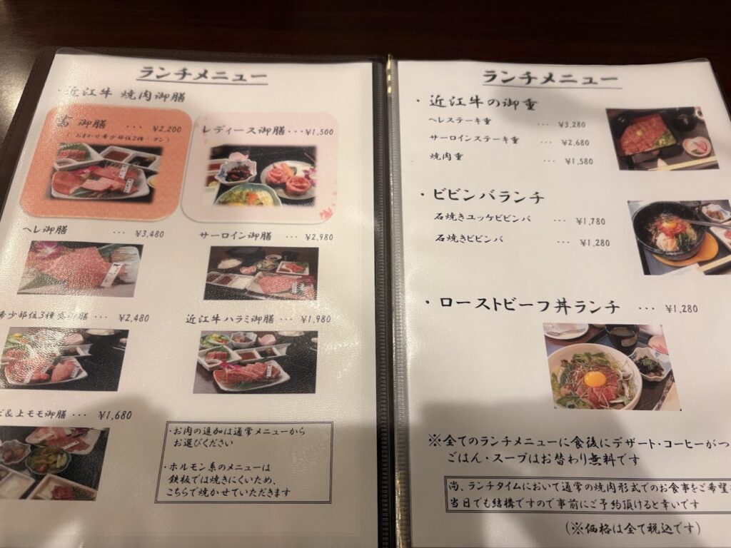 純近江牛焼肉 茜のランチメニュー