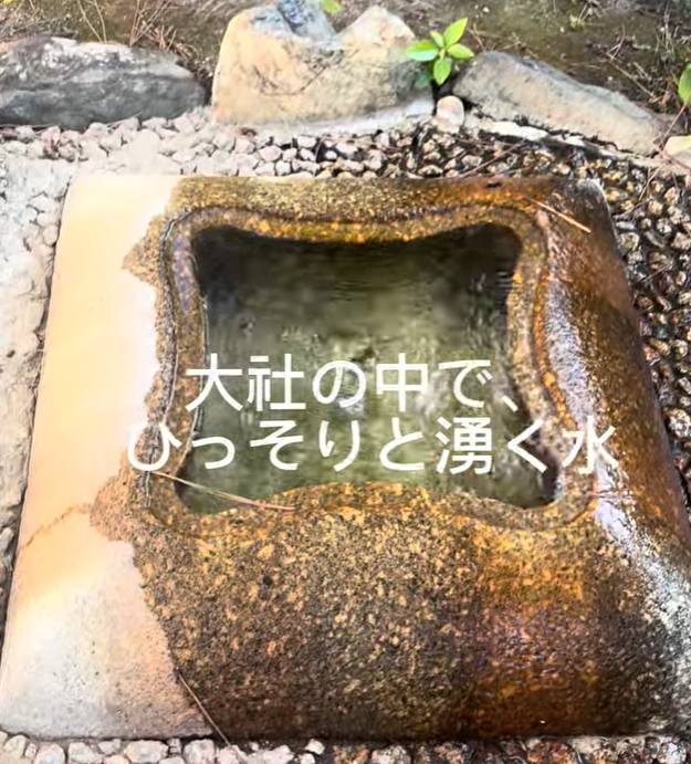 滋賀県大津市の建部大社境内にある頼朝の出世水