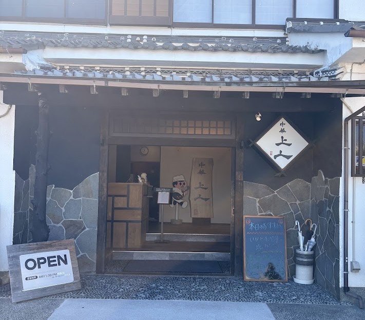 滋賀県守山市にある中華料理店「中華 上上」の店舗外観
